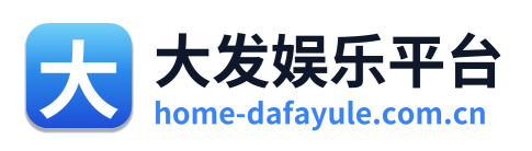 大发娱乐平台 Logo